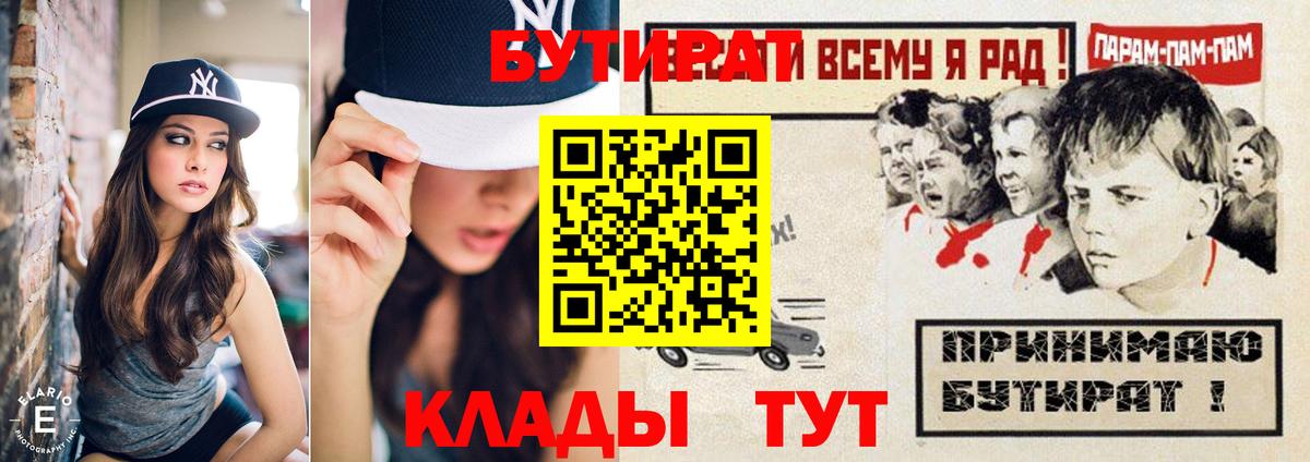 БУТИРАТ буратино  Вход с VPN  Рассказово 