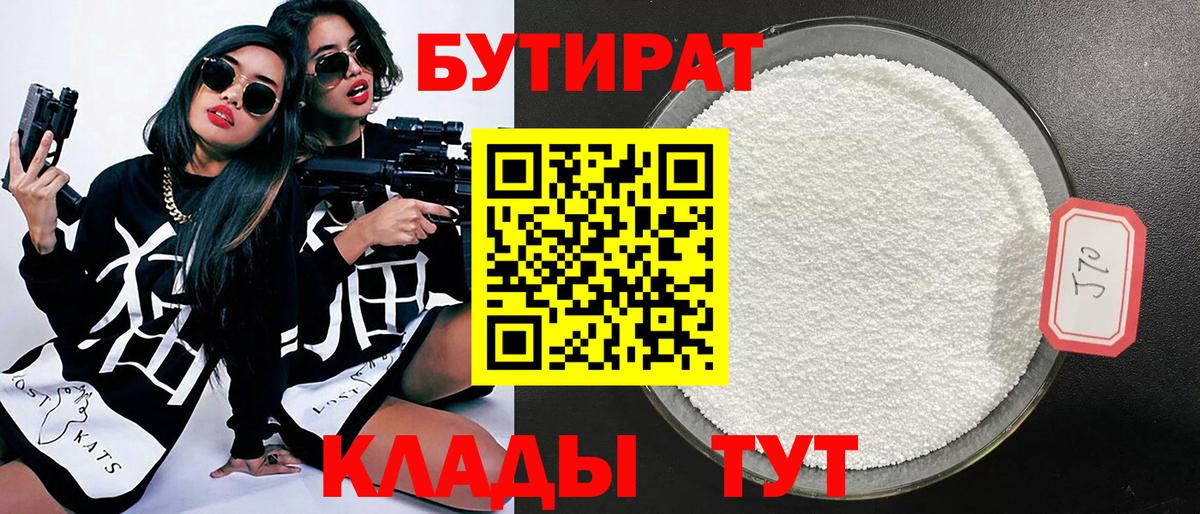 Бутират буратино Рассказово