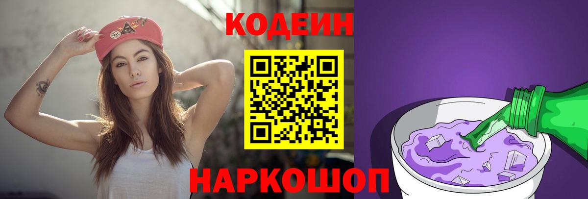 Кодеин Purple Drank  Кодеин напиток Lean (лин)  Рассказово  Вход с VPN 