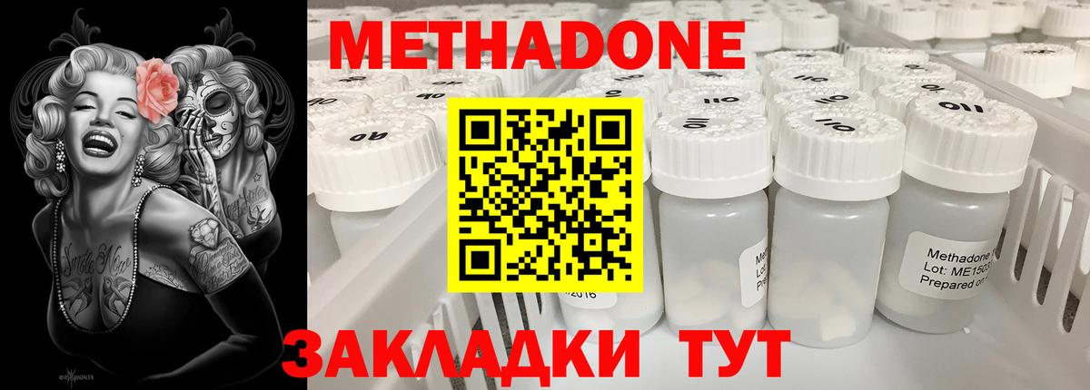 Метадон кристалл  МЕТАДОН кристалл  Вход с VPN  Рассказово 