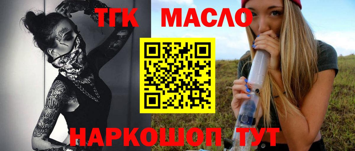 Рассказово  Дистиллят ТГК гашишное масло  Вход с VPN  Дистиллят ТГК вейп 